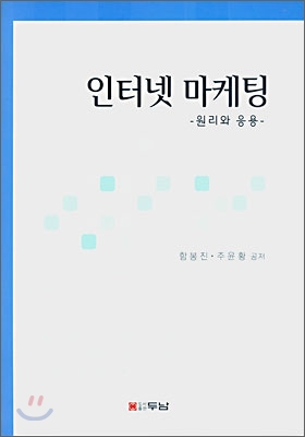 인터넷 마케팅