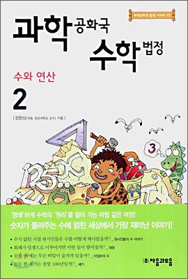 과학 공화국 수학 법정 2