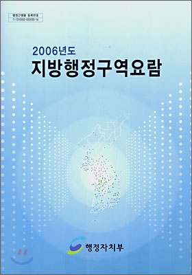 지방행정구역요람 2006