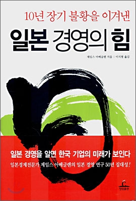 일본 경영의 힘