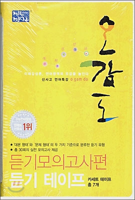 언어특강 오감도 듣기모의고사편 듣기테이프 (2009년용)