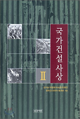 국가건설사상 2