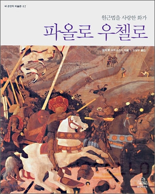 파울로 우첼로