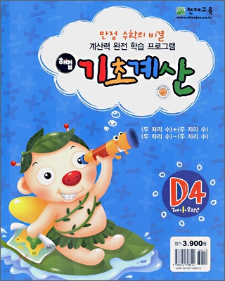 해법 기초계산 D단계 4권