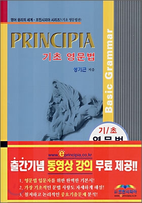 프린시피아 기초 영문법