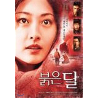 붉은 달 (赤い月, 1disc)