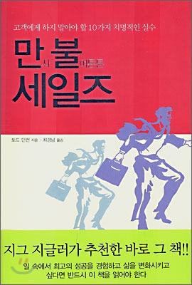 만사 불여튼튼 세일즈