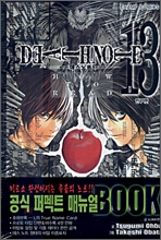 DEATH NOTE 데스 노트 13 (DEATH NOTE HOW TO READ)