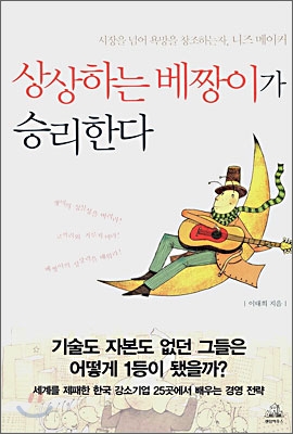 상상하는 베짱이가 승리한다