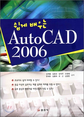 쉽게 배우는 AutoCAD 2006