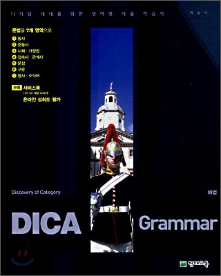 DICA 해법 Grammar 01-07
