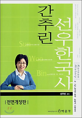 간추린 선우한국사