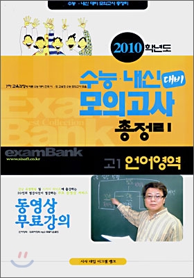 2010학년도 수능 내신 대비 모의고사 총정리 고1 언어영역 (8절)(2007년)