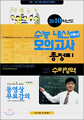 2010학년도 수능 내신 대비 모의고사 총정리 고1 수리영역 (8절)(2007년)