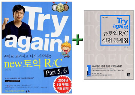 Try again! new 토익 RC + Try again! new 토익 RC 실전문제집