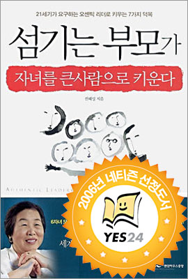 섬기는 부모가 자녀를 큰 사람으로 키운다