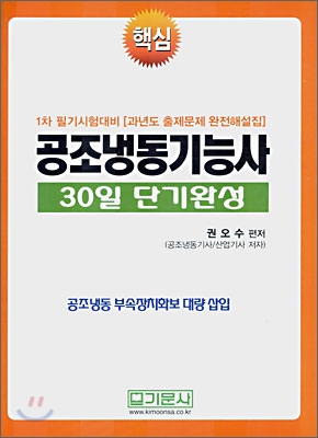 공조냉동기능사 30일 단기완성