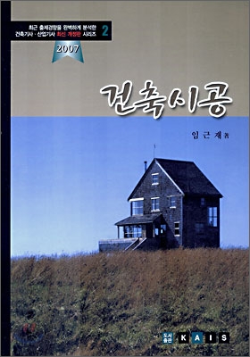 건축시공 (2007)