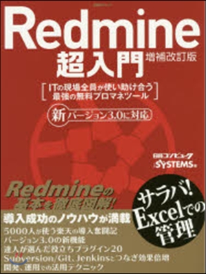 ’15 Redmine超入門