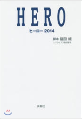 HERO 2014