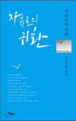 자유로의 귀환