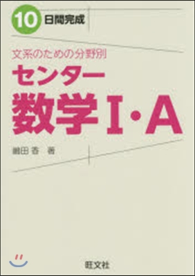 文系のための分野別センタ- 數學1.A