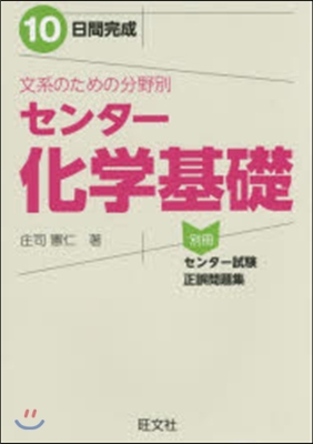 文系のための分野別センタ- 化學基礎