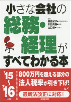 ’15－16 小さな會社の總務.經理がす