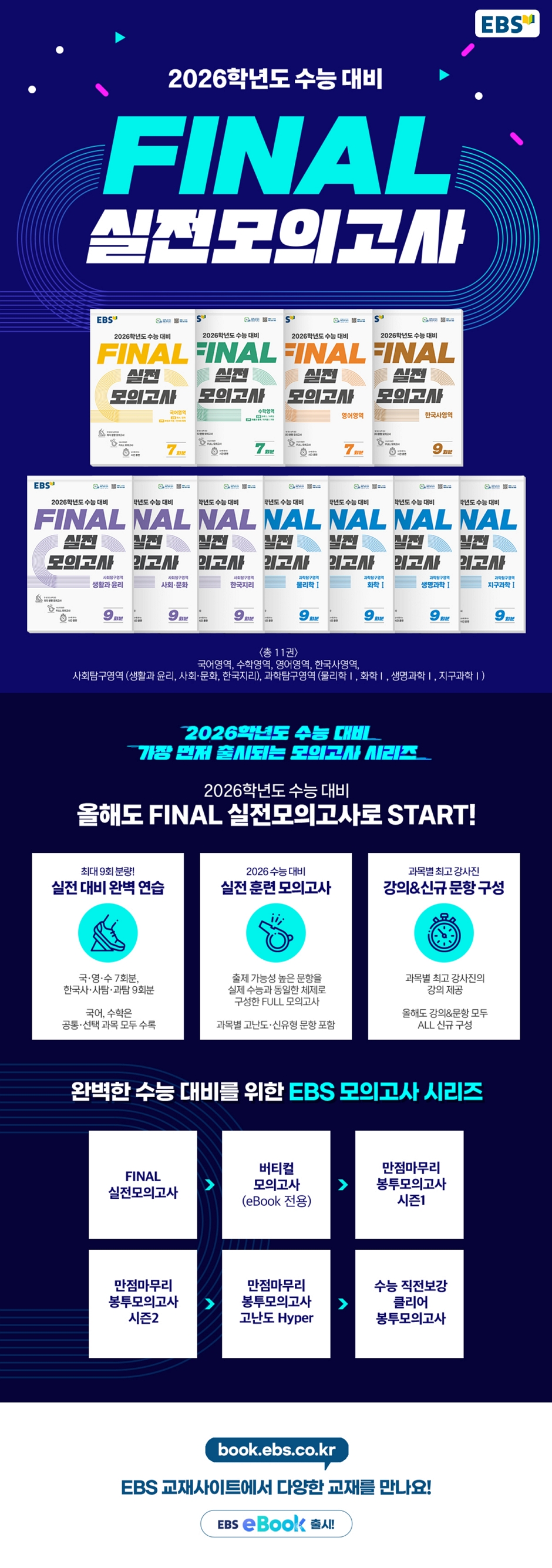 EBS FINAL 실전모의고사 국어영역 (2025년) /2026학년도 수능 대비 (8절) 상세이미지