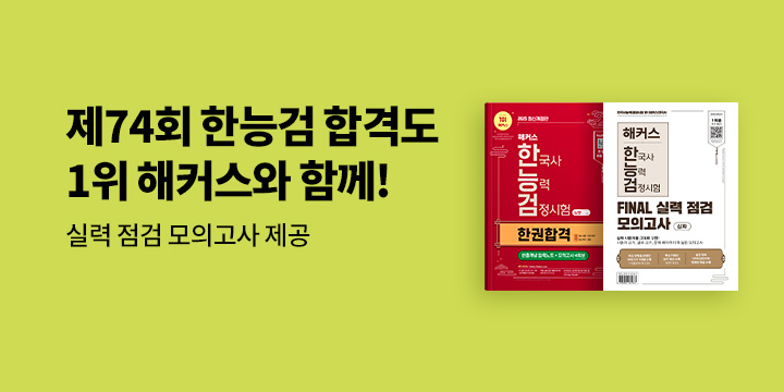 제74회 한능검 시험 대비 이벤트