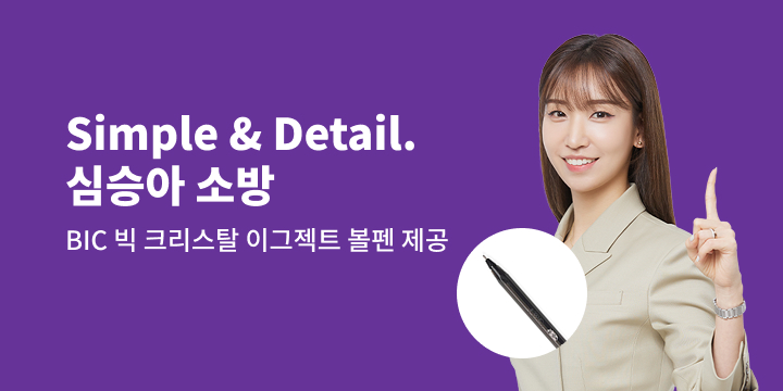 2026대비 심승아 소방 이벤트