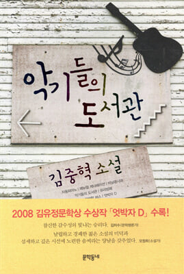 악기들의 도서관