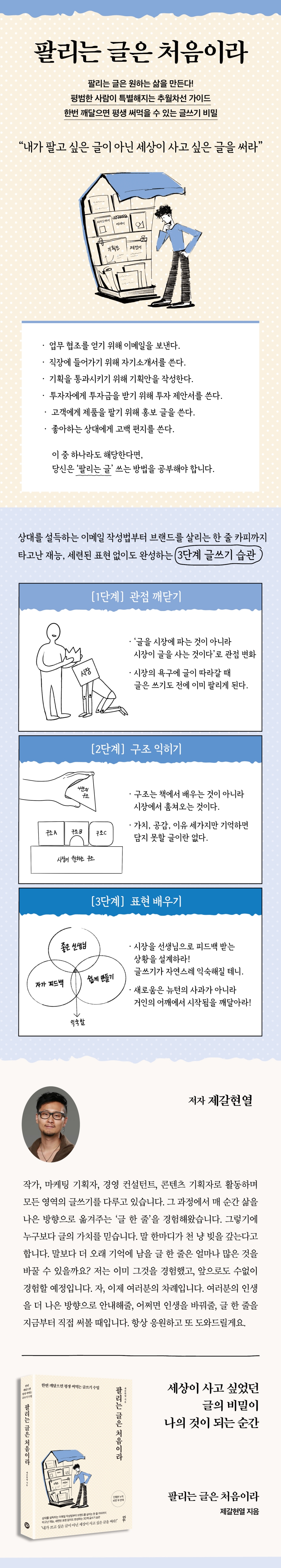 팔리는 글은 처음이라_상세 이미지(0530)