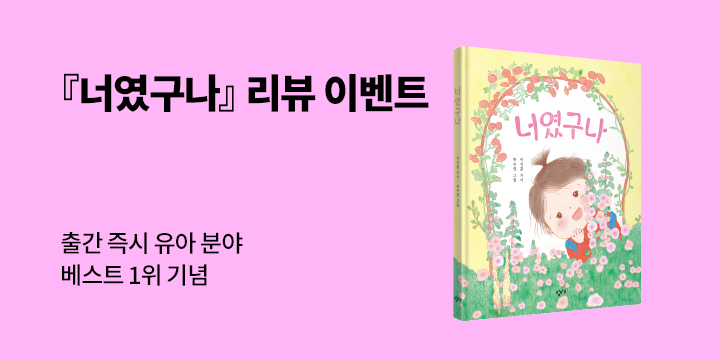 『너였구나』 리뷰 이벤트