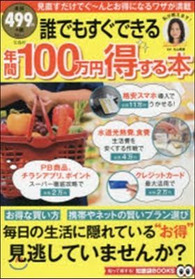 誰でもすぐできる年間100万円得する本