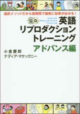 英語リプロダクショントレ- アドバンス編