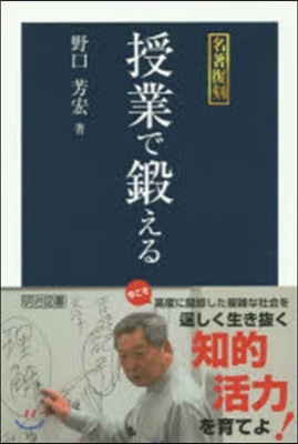 名著復刻 授業で鍛える