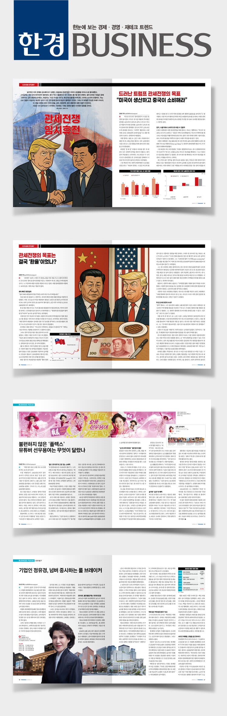 한경비즈니스 (주간) : 1538호 (2025) : 2025.5.21~27 - G마켓 모바일