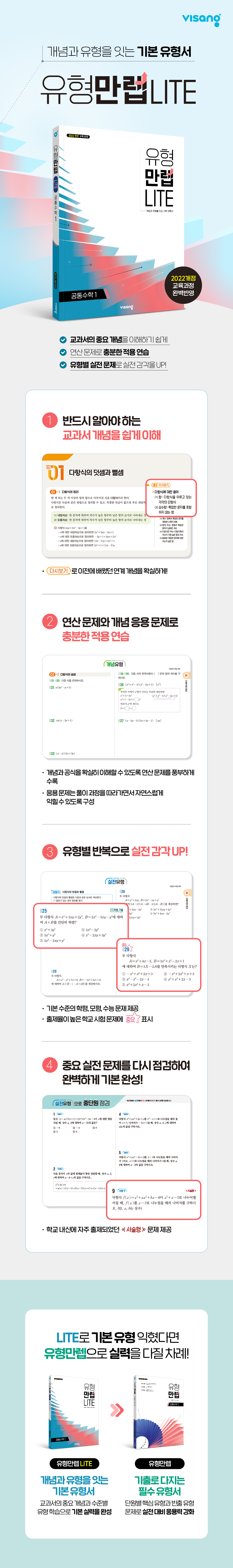 250519_유형만렙라이트_공통수학1