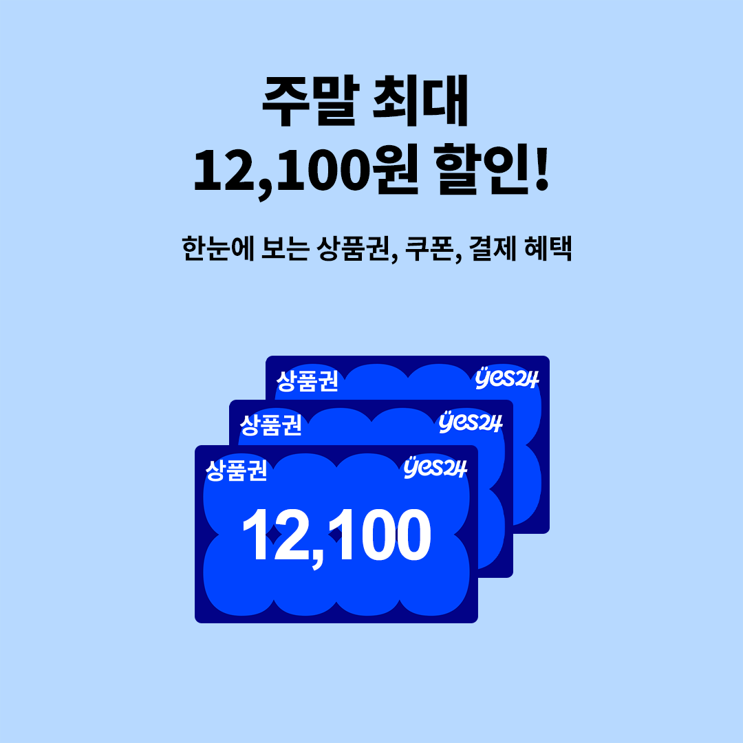 주말 혜택모음_12,100