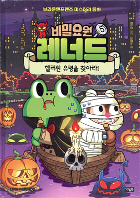 비밀요원 레너드 5