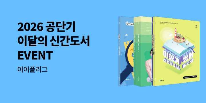 2026 공단기 이달의 신간도서 이벤트