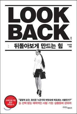 LOOK BACK : 룩백