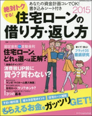 ’15 住宅ロ-ンの借り方.返し方