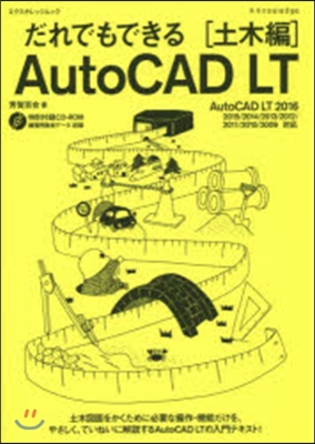 AutoCAD LT 土木編