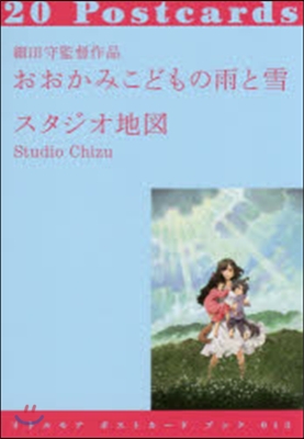 細田守監督作品 おおかみこどもの雨と雪