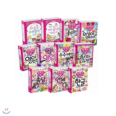 예쁜 공주 핑크북 시리즈 11권 세트