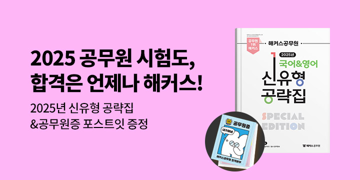 <해커스 공무원 브랜드전>