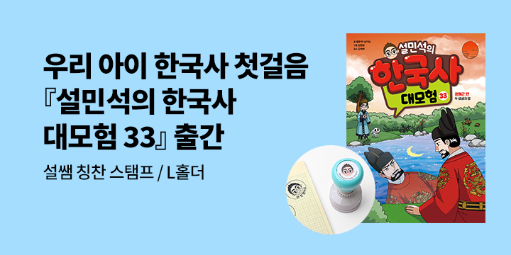 [단독] 단꿈아이 브랜드전 - 설쌤 칭찬 스탬프/L홀더