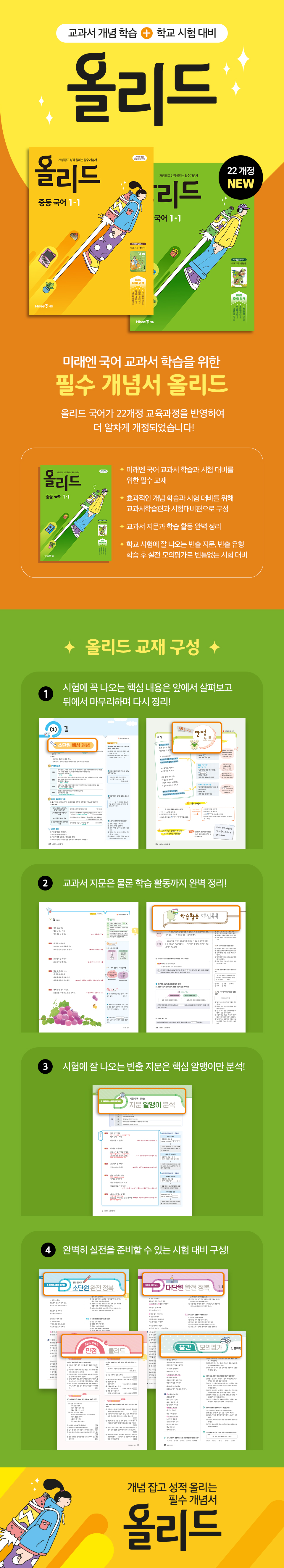 올리드 국어 상세페이지